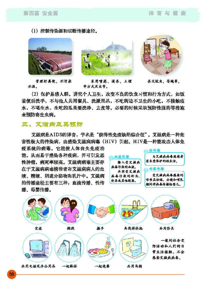 地质社8年级体育全一册高清教材_4-教培资料-26年最新资料-同步更新_初中高中教资_03科三专项（进去保存报考的学科即可）_02科三专项（笔记真题思维导图教学设计版本二）