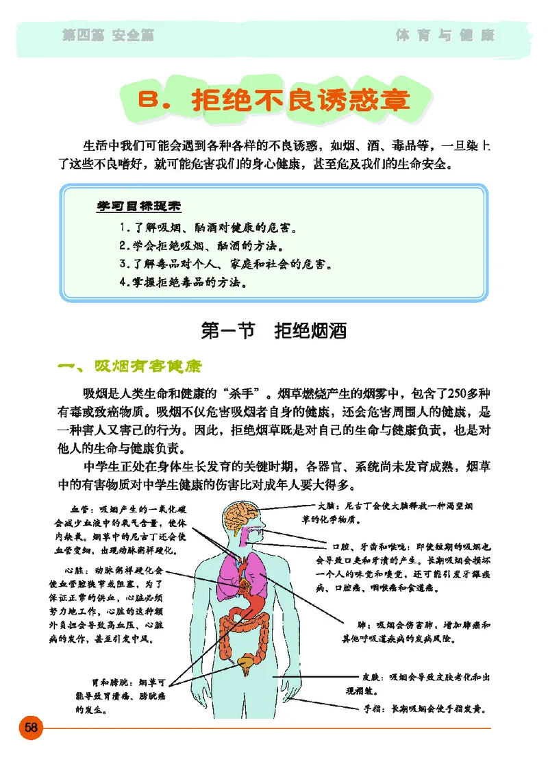 地质社8年级体育全一册高清教材_4-教培资料-26年最新资料-同步更新_初中高中教资_03科三专项（进去保存报考的学科即可）_02科三专项（笔记真题思维导图教学设计版本二）