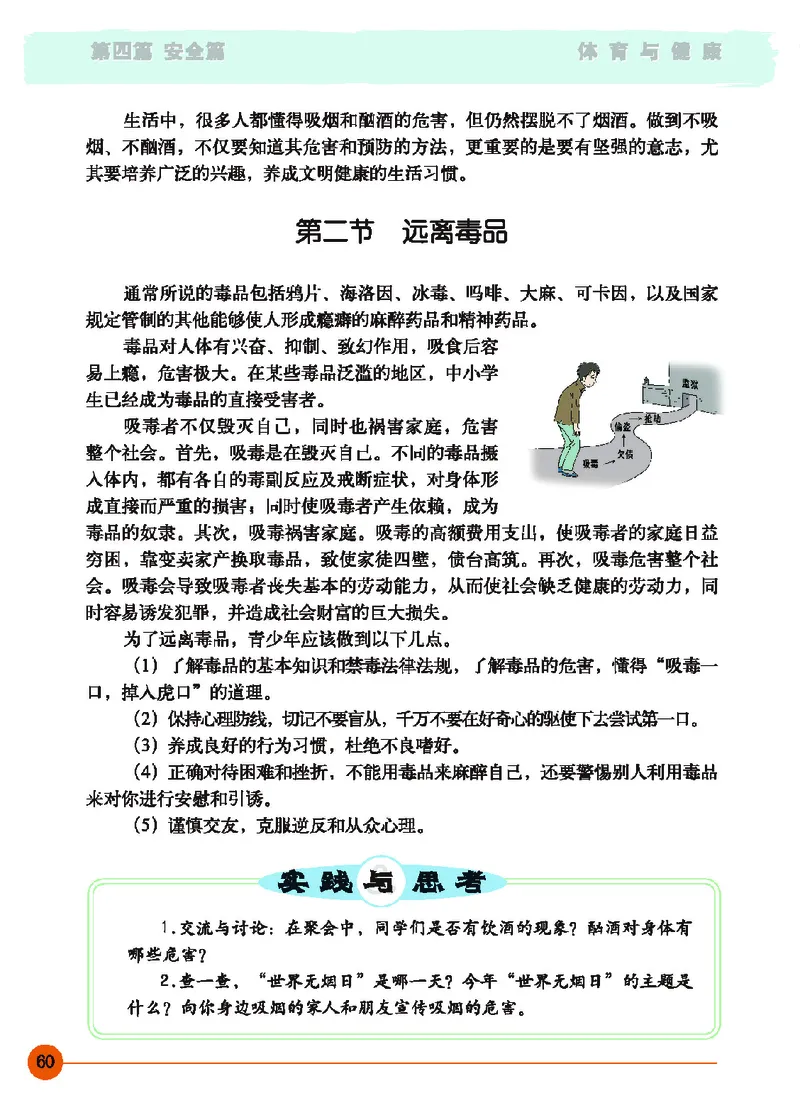 地质社8年级体育全一册高清教材_4-教培资料-26年最新资料-同步更新_初中高中教资_03科三专项（进去保存报考的学科即可）_02科三专项（笔记真题思维导图教学设计版本二）