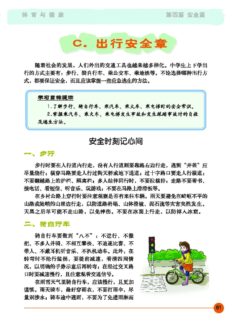 地质社8年级体育全一册高清教材_4-教培资料-26年最新资料-同步更新_初中高中教资_03科三专项（进去保存报考的学科即可）_02科三专项（笔记真题思维导图教学设计版本二）