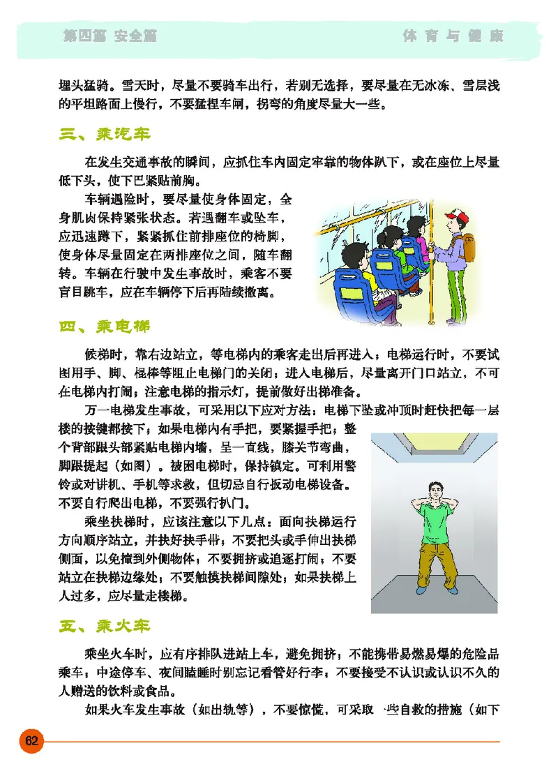 地质社8年级体育全一册高清教材_4-教培资料-26年最新资料-同步更新_初中高中教资_03科三专项（进去保存报考的学科即可）_02科三专项（笔记真题思维导图教学设计版本二）