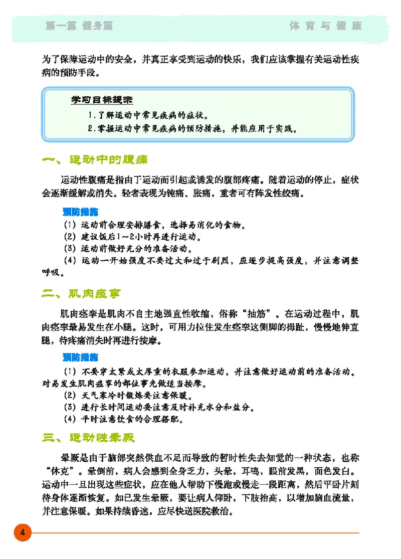 地质社8年级体育全一册高清教材_4-教培资料-26年最新资料-同步更新_初中高中教资_03科三专项（进去保存报考的学科即可）_02科三专项（笔记真题思维导图教学设计版本二）