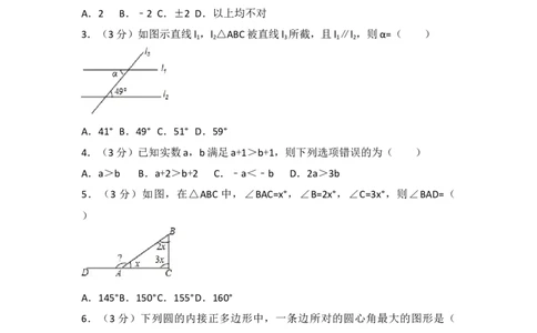 2017年湖南省株洲市中考数学试卷（含解析版）_中考真题_2.数学中考真题2015-2024年_2017年全国中考数学160份