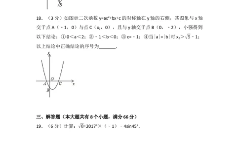 2017年湖南省株洲市中考数学试卷（含解析版）_中考真题_2.数学中考真题2015-2024年_2017年全国中考数学160份