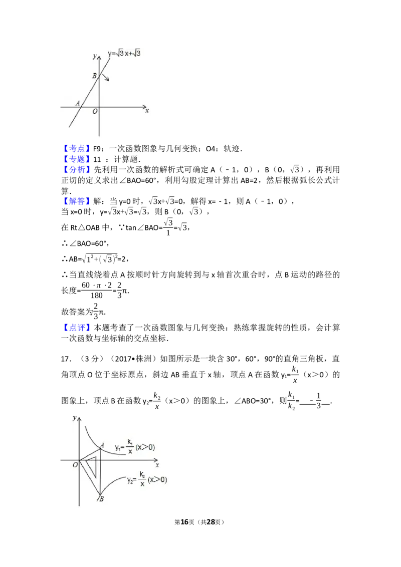 2017年湖南省株洲市中考数学试卷（含解析版）_中考真题_2.数学中考真题2015-2024年_2017年全国中考数学160份