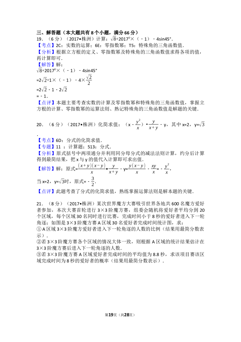 2017年湖南省株洲市中考数学试卷（含解析版）_中考真题_2.数学中考真题2015-2024年_2017年全国中考数学160份