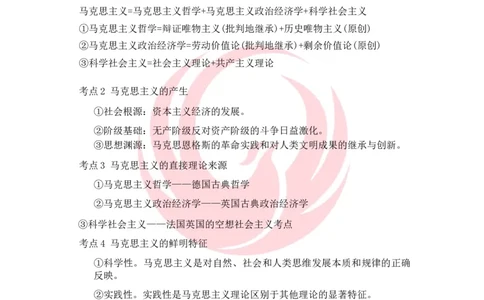 25马原基础夯实讲义docx_2026考公资料_（49）政治理论合集_政治理论合集_2025考研政治_12.新文道_03.基础夯实