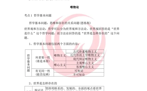 25马原基础夯实讲义docx_2026考公资料_（49）政治理论合集_政治理论合集_2025考研政治_12.新文道_03.基础夯实