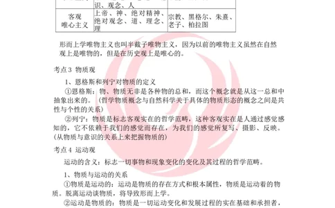 25马原基础夯实讲义docx_2026考公资料_（49）政治理论合集_政治理论合集_2025考研政治_12.新文道_03.基础夯实