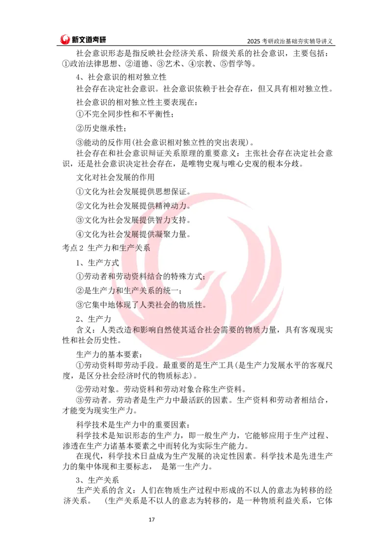 25马原基础夯实讲义docx_2026考公资料_（49）政治理论合集_政治理论合集_2025考研政治_12.新文道_03.基础夯实