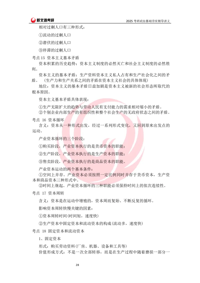 25马原基础夯实讲义docx_2026考公资料_（49）政治理论合集_政治理论合集_2025考研政治_12.新文道_03.基础夯实