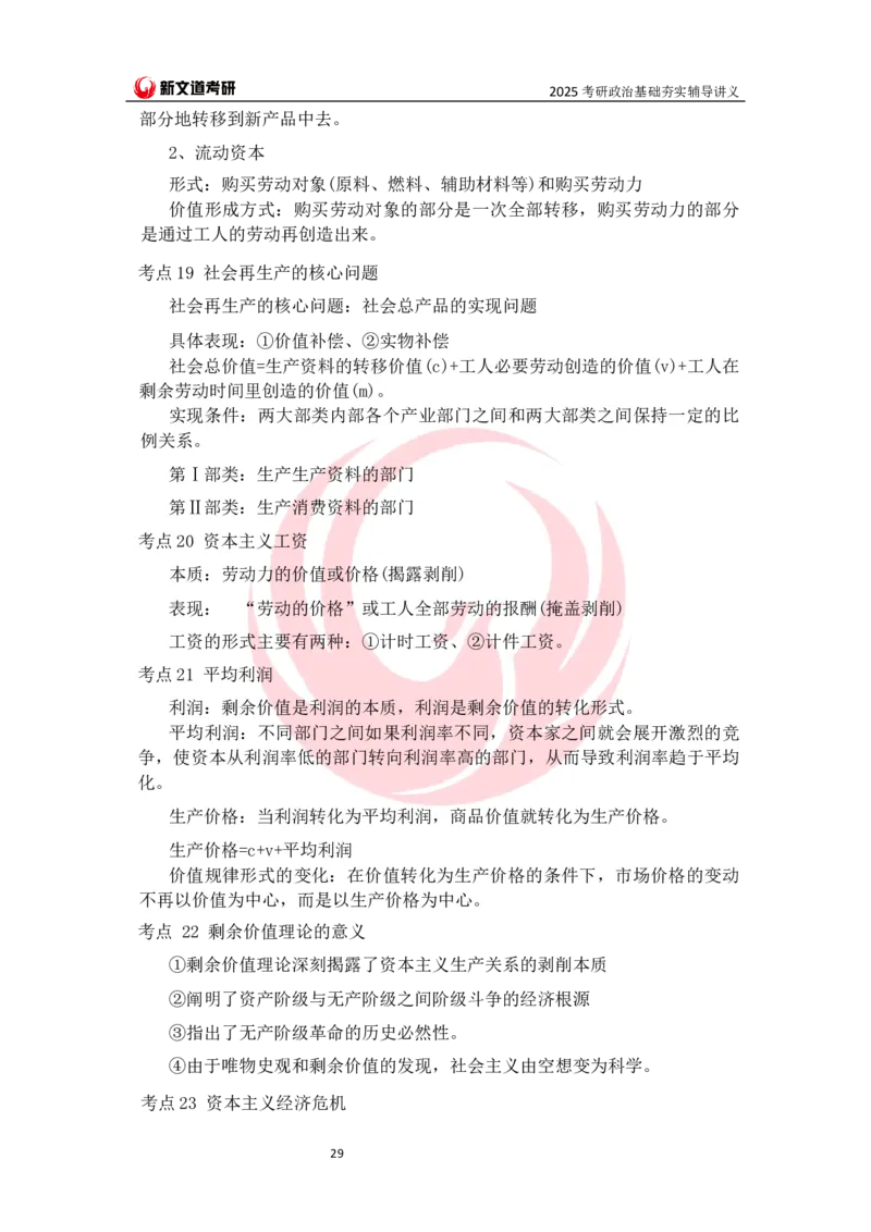 25马原基础夯实讲义docx_2026考公资料_（49）政治理论合集_政治理论合集_2025考研政治_12.新文道_03.基础夯实
