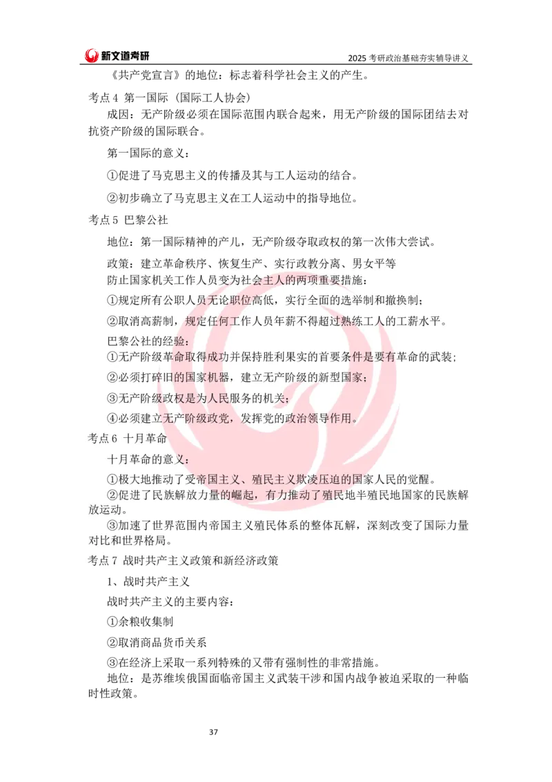 25马原基础夯实讲义docx_2026考公资料_（49）政治理论合集_政治理论合集_2025考研政治_12.新文道_03.基础夯实