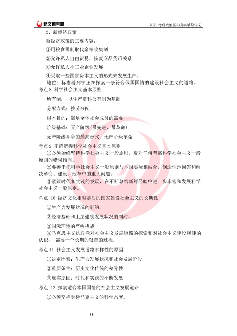 25马原基础夯实讲义docx_2026考公资料_（49）政治理论合集_政治理论合集_2025考研政治_12.新文道_03.基础夯实