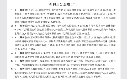 新初三分班卷答案_2026万唯系列预习复习_2025版《万唯初中预习视频课》789年级上册多版本_2025版万唯初三预习视频课化学人教版上册_2025版万唯初三预习视频课化学人教版上册_视频