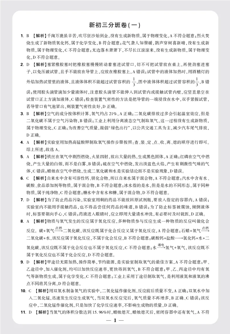 新初三分班卷答案_2026万唯系列预习复习_2025版《万唯初中预习视频课》789年级上册多版本_2025版万唯初三预习视频课化学人教版上册_2025版万唯初三预习视频课化学人教版上册_视频