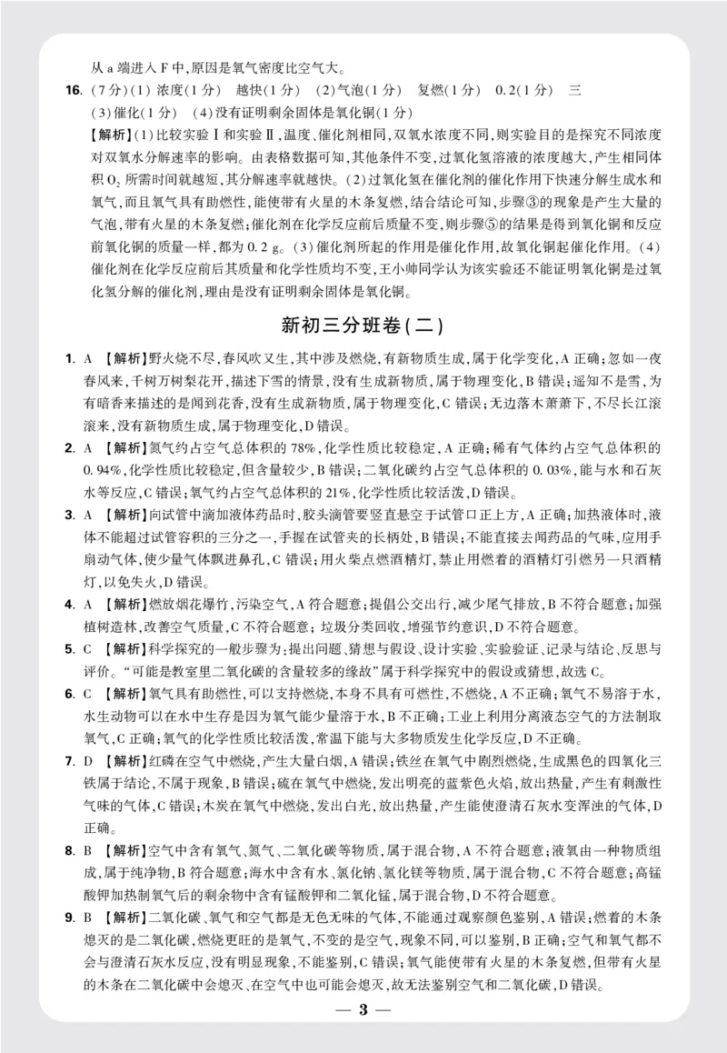新初三分班卷答案_2026万唯系列预习复习_2025版《万唯初中预习视频课》789年级上册多版本_2025版万唯初三预习视频课化学人教版上册_2025版万唯初三预习视频课化学人教版上册_视频
