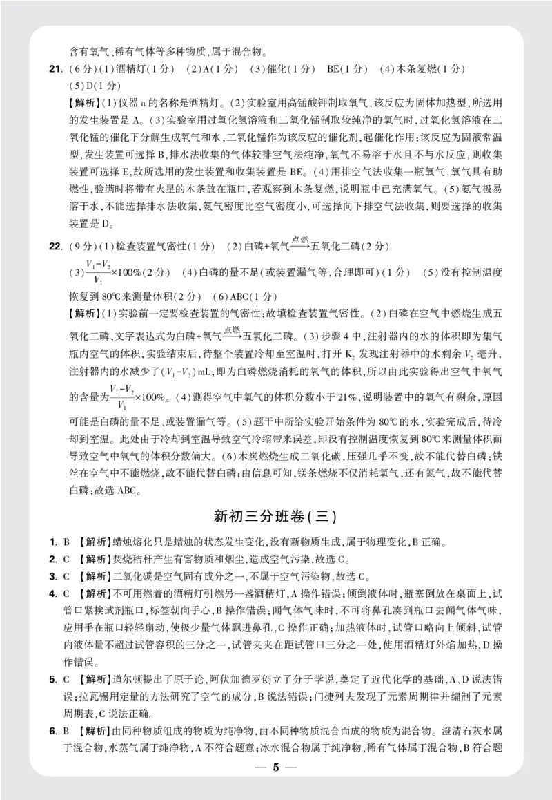 新初三分班卷答案_2026万唯系列预习复习_2025版《万唯初中预习视频课》789年级上册多版本_2025版万唯初三预习视频课化学人教版上册_2025版万唯初三预习视频课化学人教版上册_视频