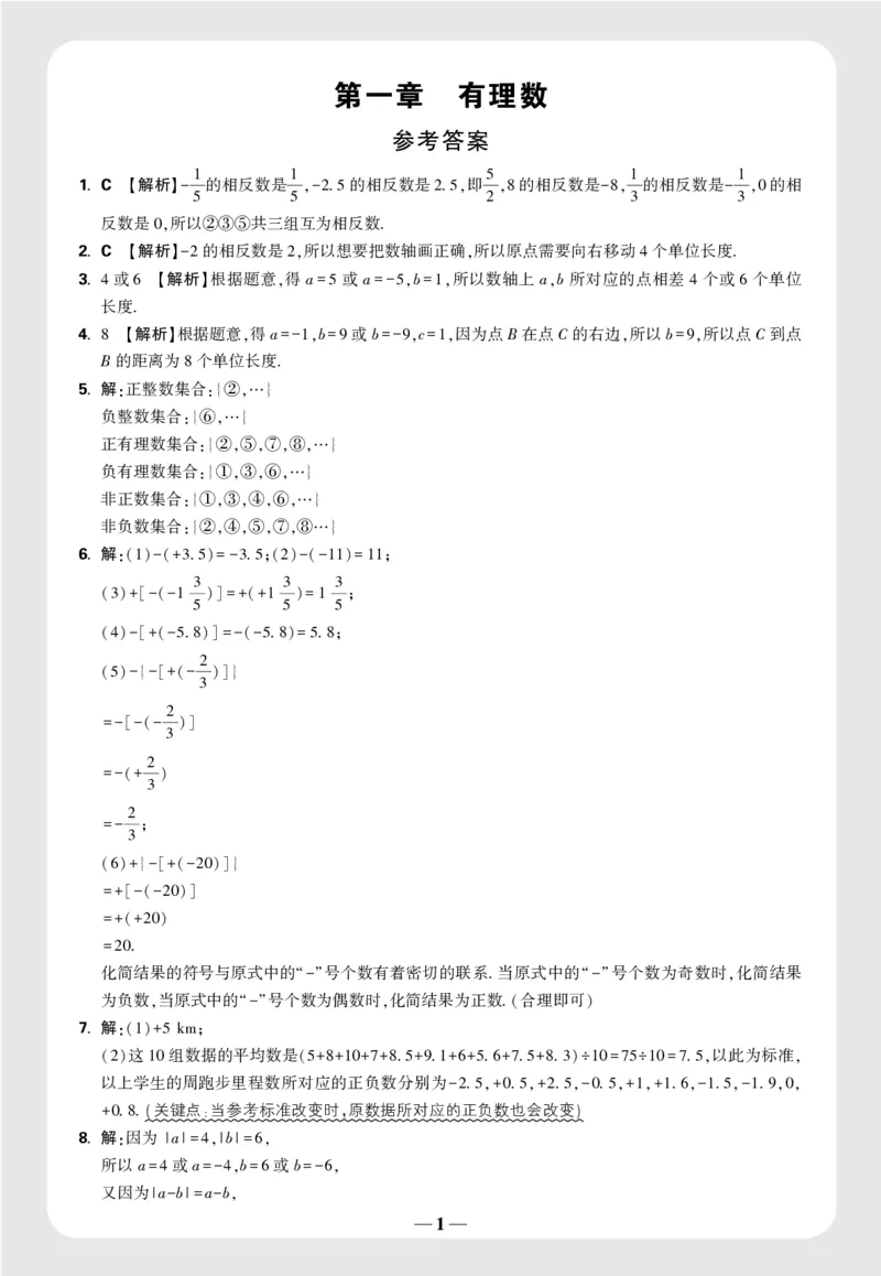 第一章答案_2026万唯系列预习复习_2025版《万唯初中预习视频课》789年级上册多版本_2025版万唯新初一预习视频课数学人教版_视频_更多好题推荐_《情境题与中考新考法&middot;七年级上册》