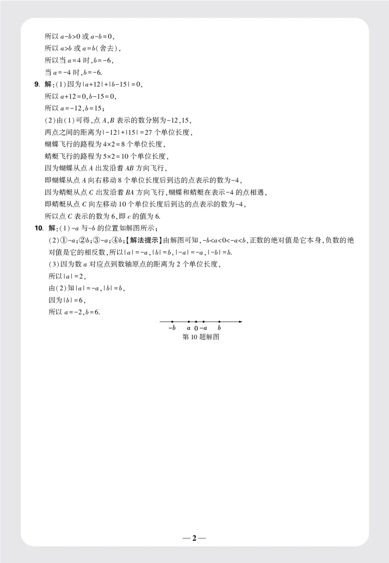 第一章答案_2026万唯系列预习复习_2025版《万唯初中预习视频课》789年级上册多版本_2025版万唯新初一预习视频课数学人教版_视频_更多好题推荐_《情境题与中考新考法&middot;七年级上册》