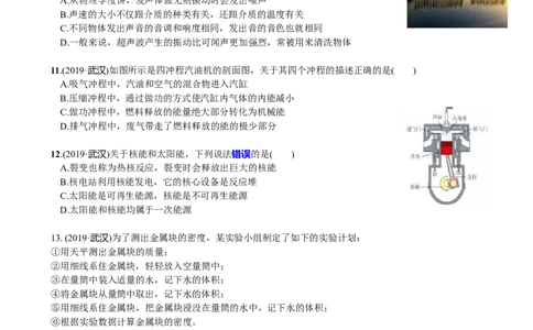 2019年湖北省武汉市中考物理试题及答案_中考真题_4.物理中考真题2015-2024年_地区卷_湖北省_武汉物理08-22