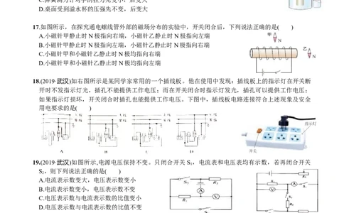 2019年湖北省武汉市中考物理试题及答案_中考真题_4.物理中考真题2015-2024年_地区卷_湖北省_武汉物理08-22