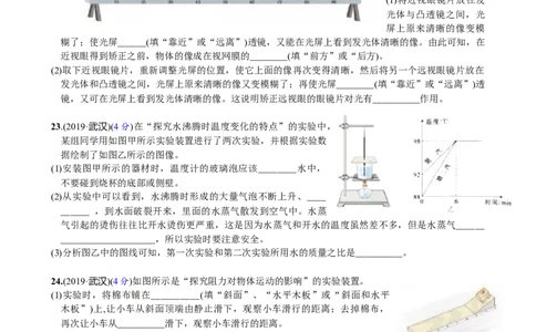 2019年湖北省武汉市中考物理试题及答案_中考真题_4.物理中考真题2015-2024年_地区卷_湖北省_武汉物理08-22