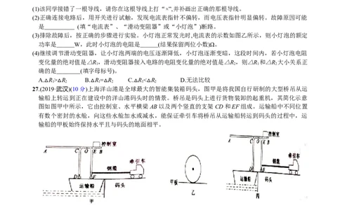 2019年湖北省武汉市中考物理试题及答案_中考真题_4.物理中考真题2015-2024年_地区卷_湖北省_武汉物理08-22