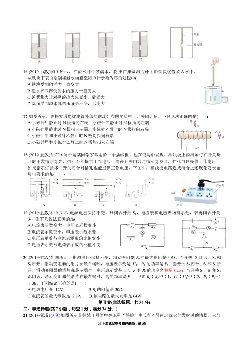 2019年湖北省武汉市中考物理试题及答案_中考真题_4.物理中考真题2015-2024年_地区卷_湖北省_武汉物理08-22