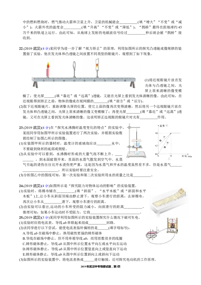 2019年湖北省武汉市中考物理试题及答案_中考真题_4.物理中考真题2015-2024年_地区卷_湖北省_武汉物理08-22