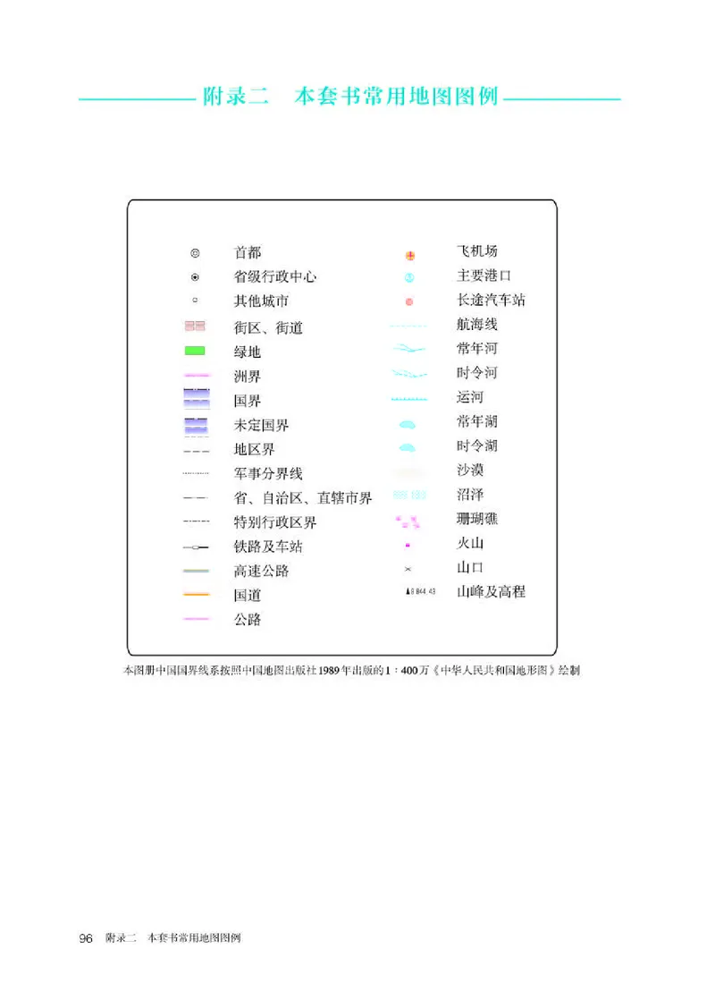 人教版地理选修第一册高清教材_4-教培资料-26年最新资料-同步更新_初中高中教资_03科三专项（进去保存报考的学科即可）_02科三专项（笔记真题思维导图教学设计版本二）