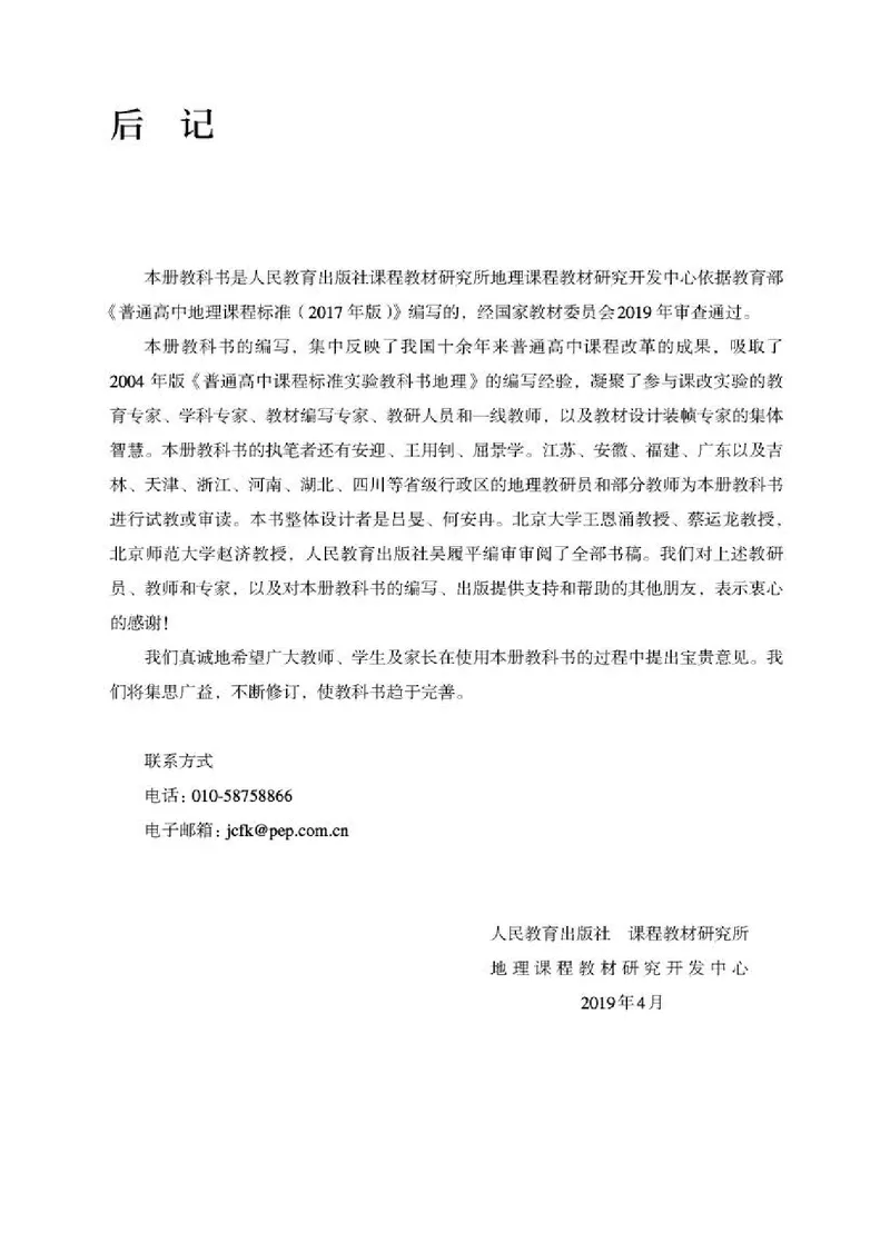 人教版地理选修第一册高清教材_4-教培资料-26年最新资料-同步更新_初中高中教资_03科三专项（进去保存报考的学科即可）_02科三专项（笔记真题思维导图教学设计版本二）