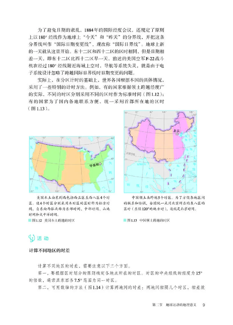 人教版地理选修第一册高清教材_4-教培资料-26年最新资料-同步更新_初中高中教资_03科三专项（进去保存报考的学科即可）_02科三专项（笔记真题思维导图教学设计版本二）
