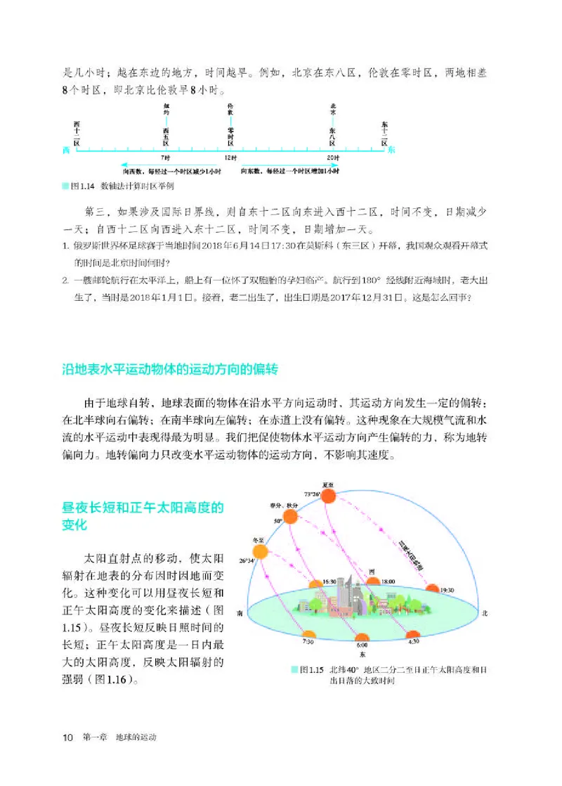 人教版地理选修第一册高清教材_4-教培资料-26年最新资料-同步更新_初中高中教资_03科三专项（进去保存报考的学科即可）_02科三专项（笔记真题思维导图教学设计版本二）