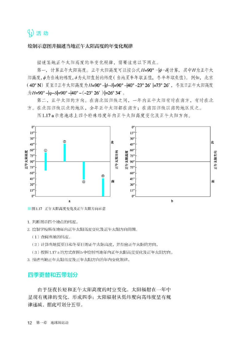 人教版地理选修第一册高清教材_4-教培资料-26年最新资料-同步更新_初中高中教资_03科三专项（进去保存报考的学科即可）_02科三专项（笔记真题思维导图教学设计版本二）