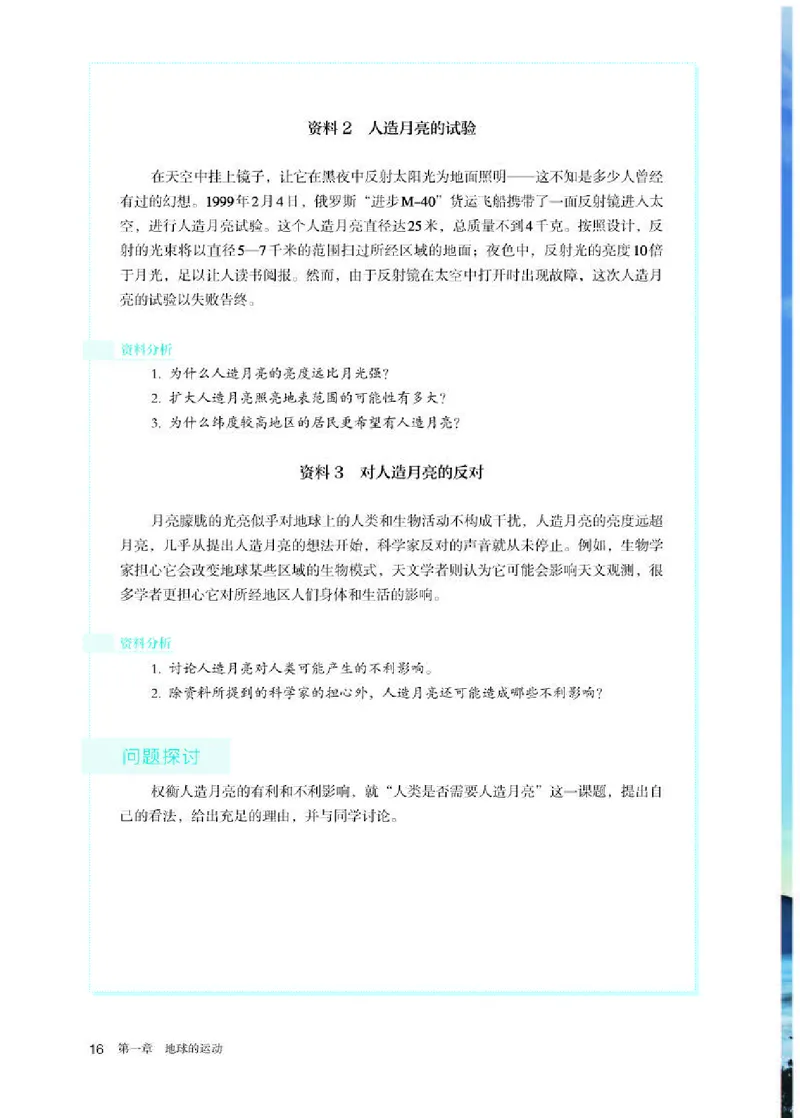 人教版地理选修第一册高清教材_4-教培资料-26年最新资料-同步更新_初中高中教资_03科三专项（进去保存报考的学科即可）_02科三专项（笔记真题思维导图教学设计版本二）