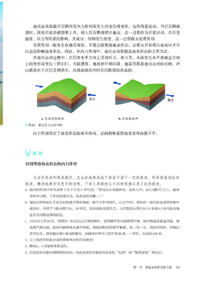 人教版地理选修第一册高清教材_4-教培资料-26年最新资料-同步更新_初中高中教资_03科三专项（进去保存报考的学科即可）_02科三专项（笔记真题思维导图教学设计版本二）