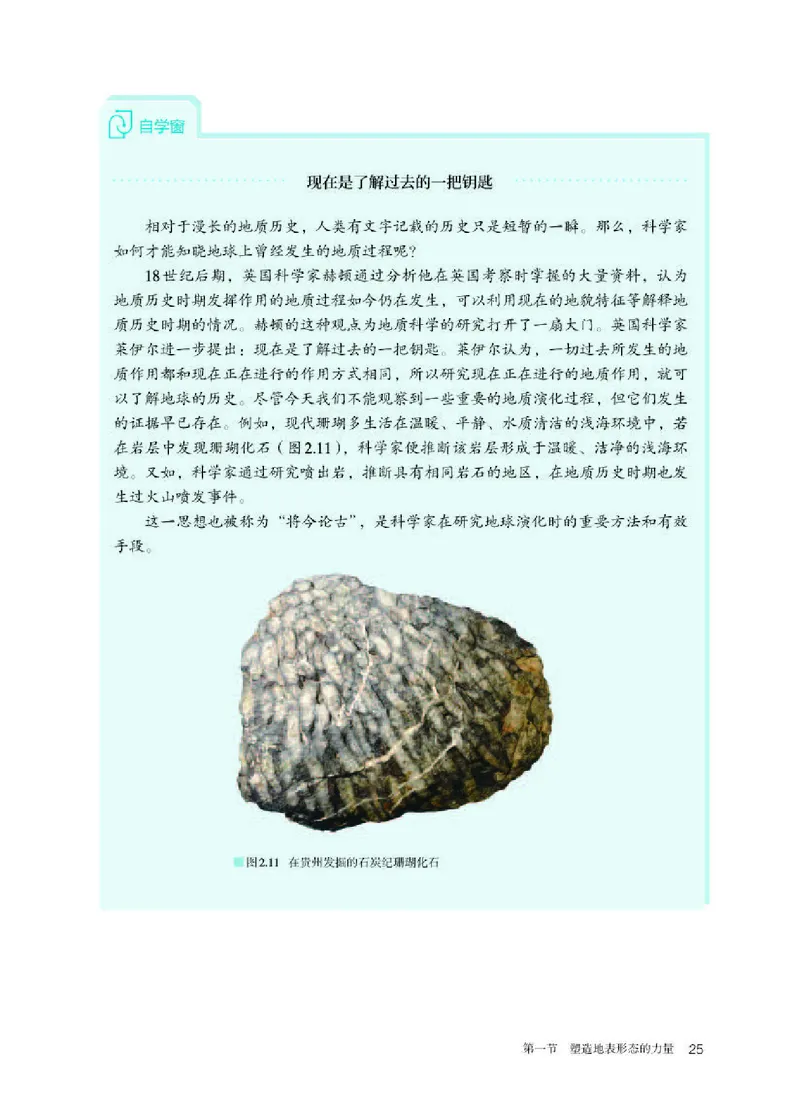 人教版地理选修第一册高清教材_4-教培资料-26年最新资料-同步更新_初中高中教资_03科三专项（进去保存报考的学科即可）_02科三专项（笔记真题思维导图教学设计版本二）