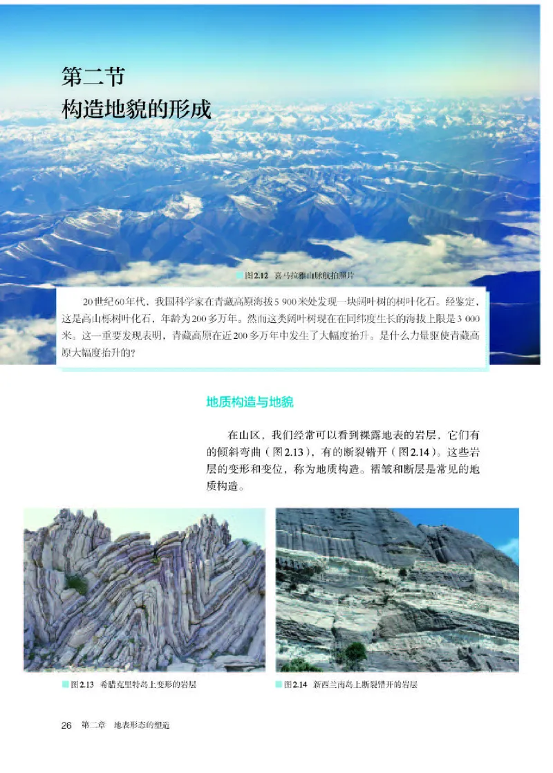 人教版地理选修第一册高清教材_4-教培资料-26年最新资料-同步更新_初中高中教资_03科三专项（进去保存报考的学科即可）_02科三专项（笔记真题思维导图教学设计版本二）