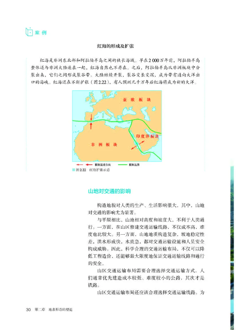 人教版地理选修第一册高清教材_4-教培资料-26年最新资料-同步更新_初中高中教资_03科三专项（进去保存报考的学科即可）_02科三专项（笔记真题思维导图教学设计版本二）