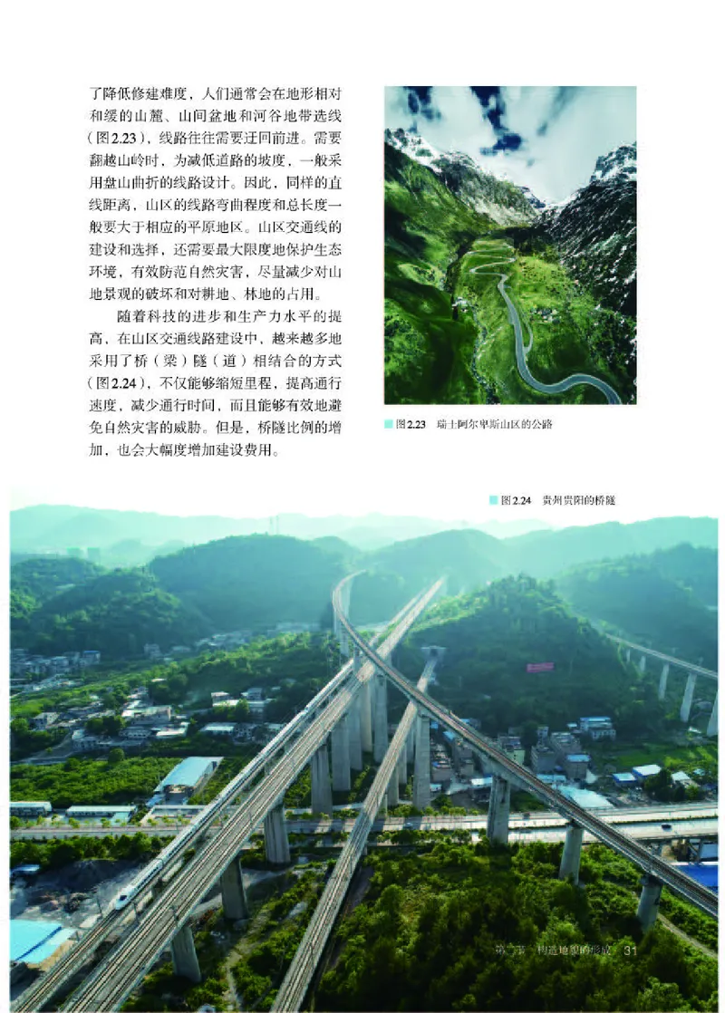 人教版地理选修第一册高清教材_4-教培资料-26年最新资料-同步更新_初中高中教资_03科三专项（进去保存报考的学科即可）_02科三专项（笔记真题思维导图教学设计版本二）