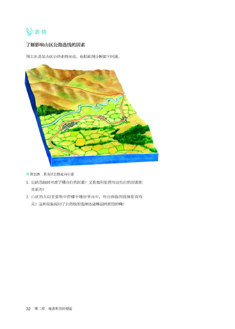 人教版地理选修第一册高清教材_4-教培资料-26年最新资料-同步更新_初中高中教资_03科三专项（进去保存报考的学科即可）_02科三专项（笔记真题思维导图教学设计版本二）