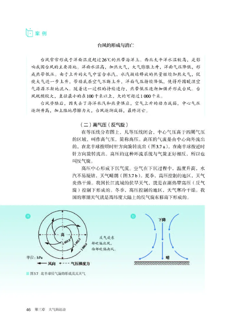 人教版地理选修第一册高清教材_4-教培资料-26年最新资料-同步更新_初中高中教资_03科三专项（进去保存报考的学科即可）_02科三专项（笔记真题思维导图教学设计版本二）