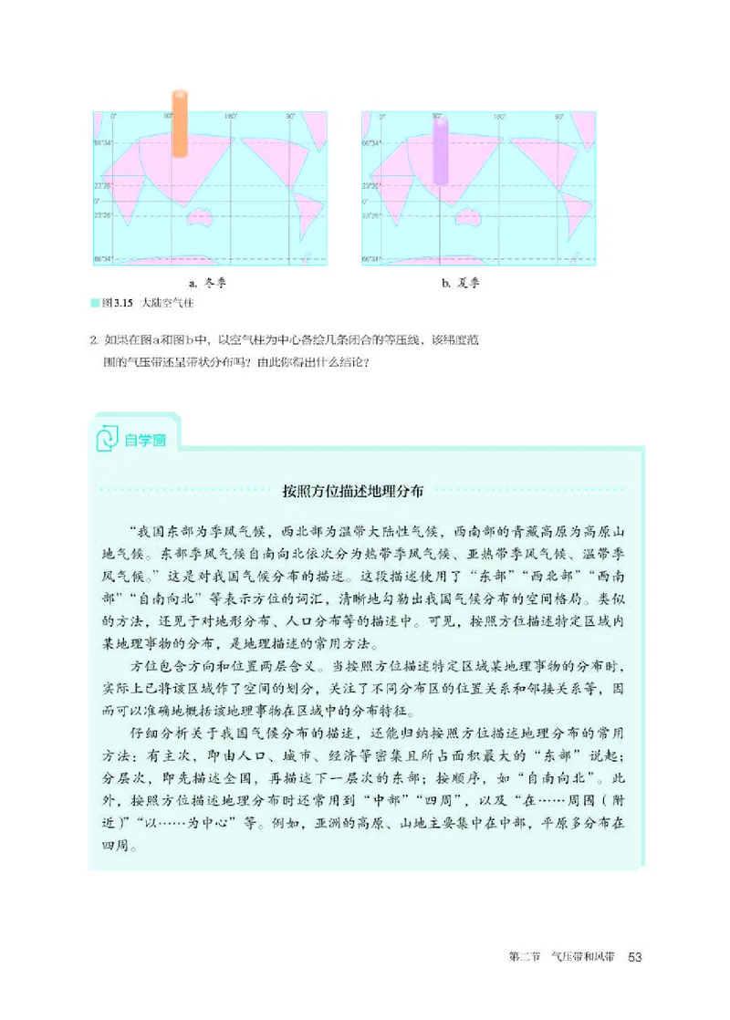 人教版地理选修第一册高清教材_4-教培资料-26年最新资料-同步更新_初中高中教资_03科三专项（进去保存报考的学科即可）_02科三专项（笔记真题思维导图教学设计版本二）