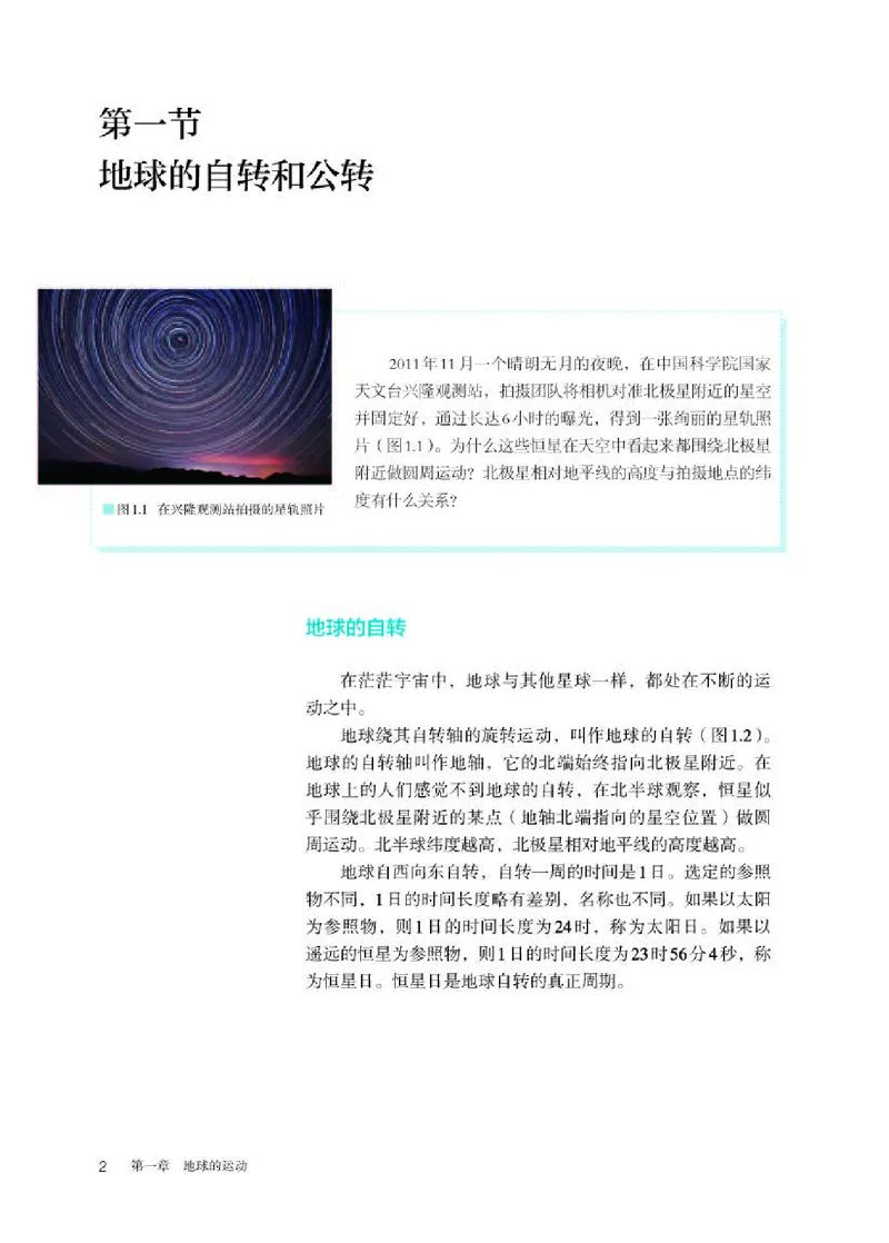 人教版地理选修第一册高清教材_4-教培资料-26年最新资料-同步更新_初中高中教资_03科三专项（进去保存报考的学科即可）_02科三专项（笔记真题思维导图教学设计版本二）