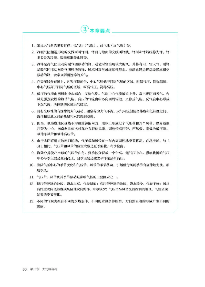 人教版地理选修第一册高清教材_4-教培资料-26年最新资料-同步更新_初中高中教资_03科三专项（进去保存报考的学科即可）_02科三专项（笔记真题思维导图教学设计版本二）