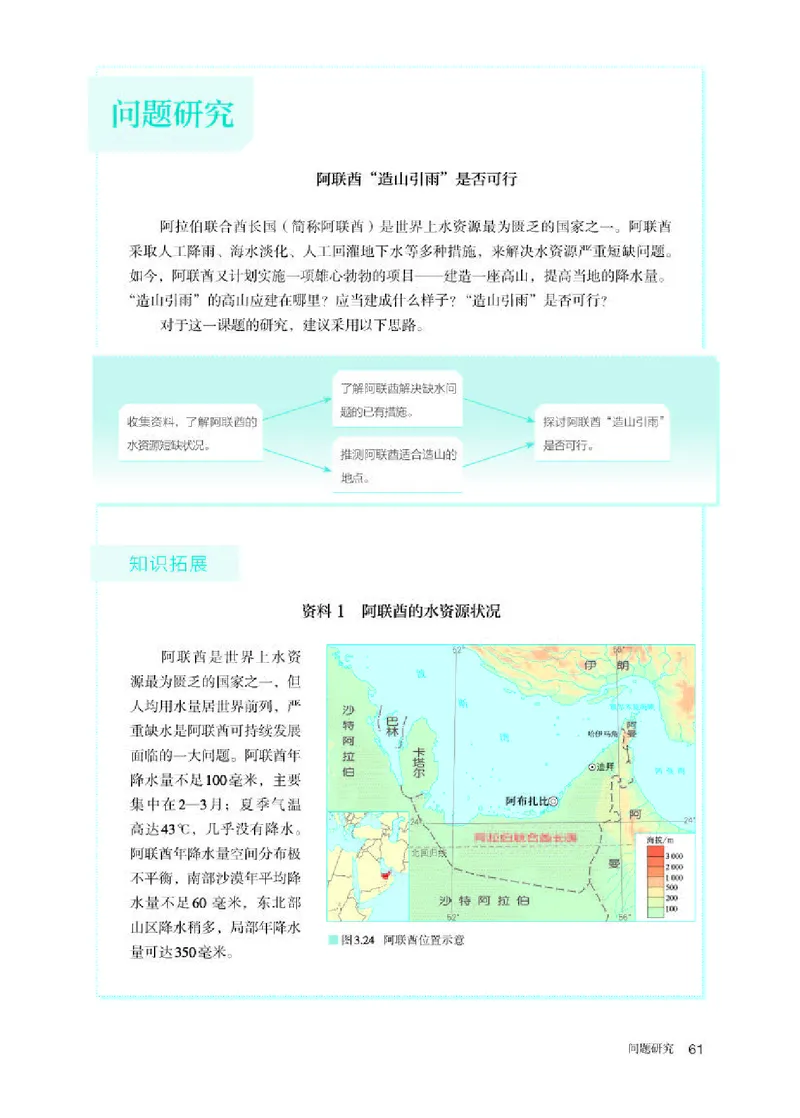 人教版地理选修第一册高清教材_4-教培资料-26年最新资料-同步更新_初中高中教资_03科三专项（进去保存报考的学科即可）_02科三专项（笔记真题思维导图教学设计版本二）