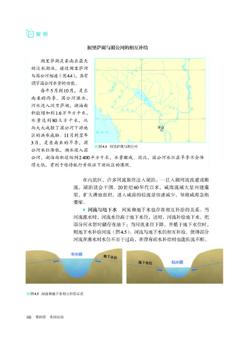 人教版地理选修第一册高清教材_4-教培资料-26年最新资料-同步更新_初中高中教资_03科三专项（进去保存报考的学科即可）_02科三专项（笔记真题思维导图教学设计版本二）