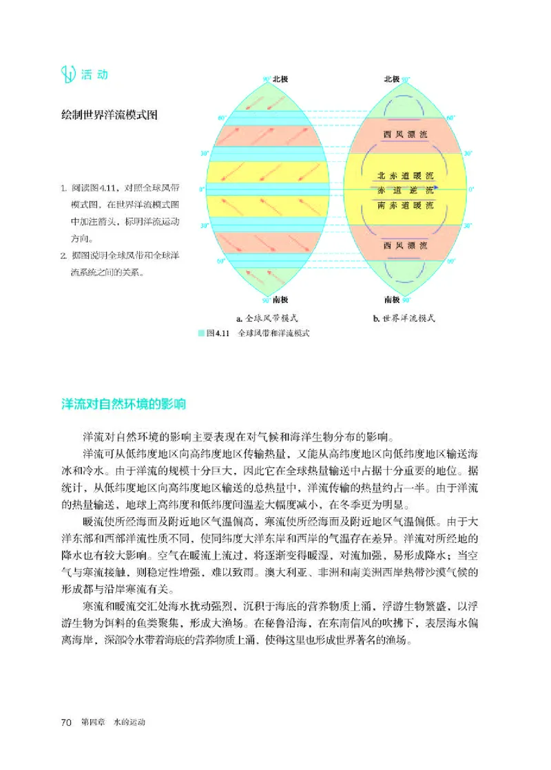 人教版地理选修第一册高清教材_4-教培资料-26年最新资料-同步更新_初中高中教资_03科三专项（进去保存报考的学科即可）_02科三专项（笔记真题思维导图教学设计版本二）