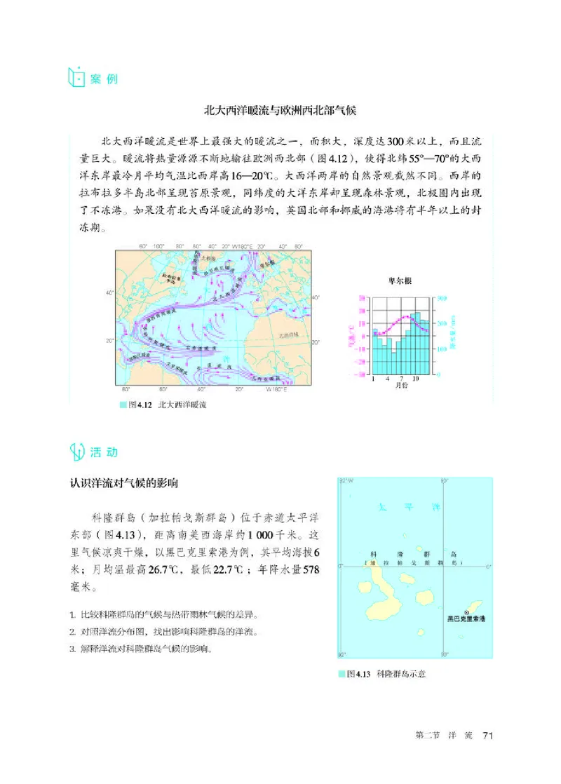 人教版地理选修第一册高清教材_4-教培资料-26年最新资料-同步更新_初中高中教资_03科三专项（进去保存报考的学科即可）_02科三专项（笔记真题思维导图教学设计版本二）